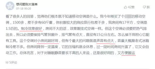 移动空调到底好不好用?听听网友们怎么说