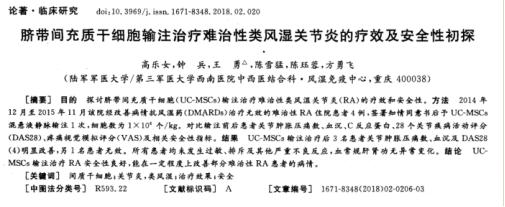 间充质干细胞治疗类风湿关节炎,干细胞干预类风湿性关节炎