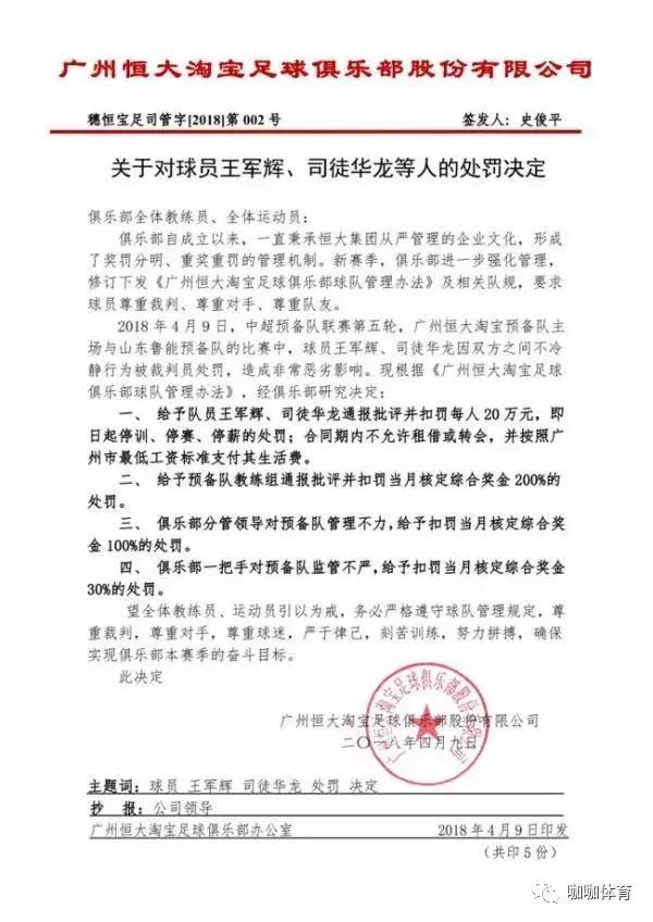 广州恒大队员王军辉,恒大足球队打架斗殴事件