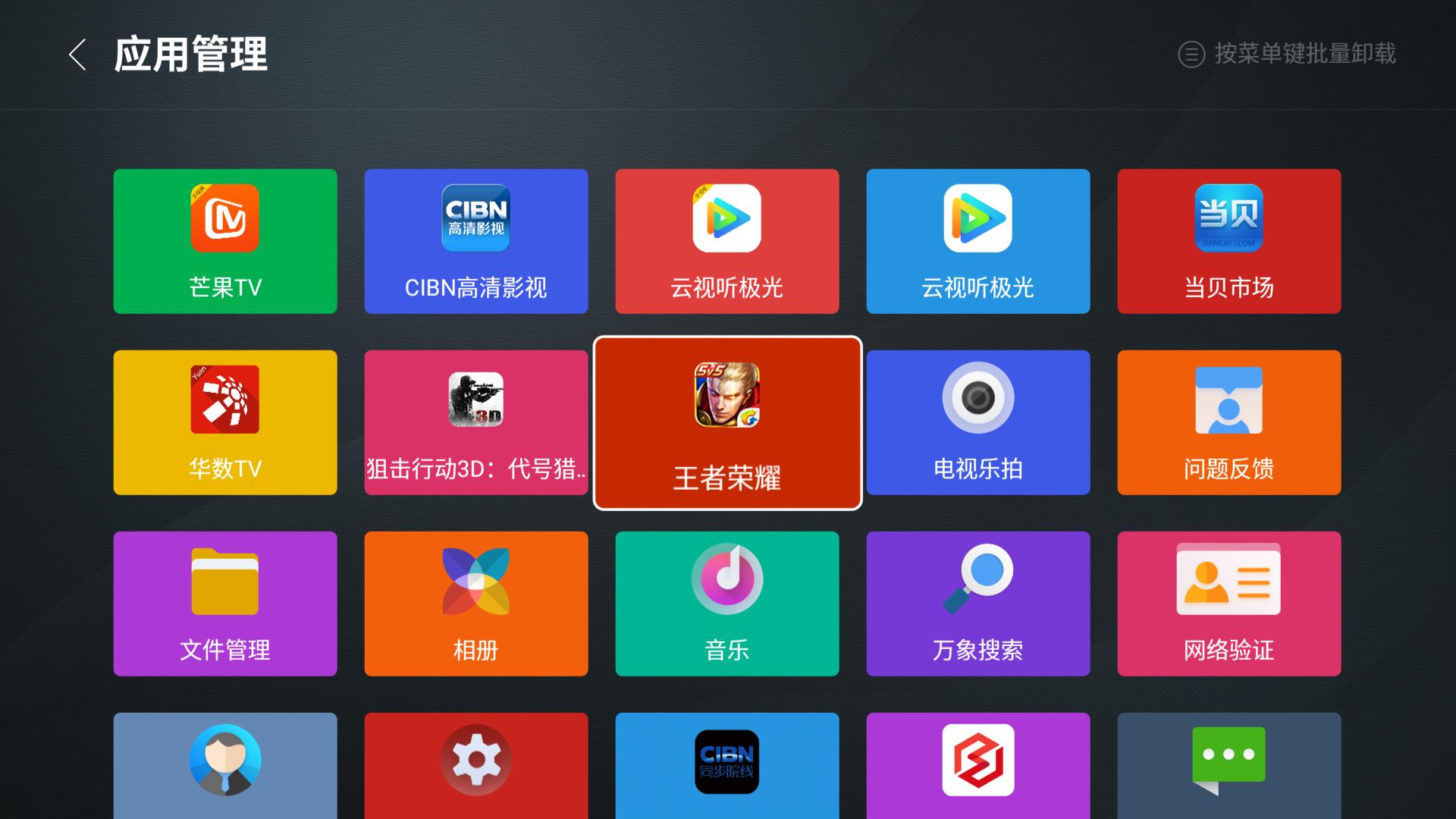 智能电视上怎样恢复卸载的应用,海尔智能电视怎样卸载应用