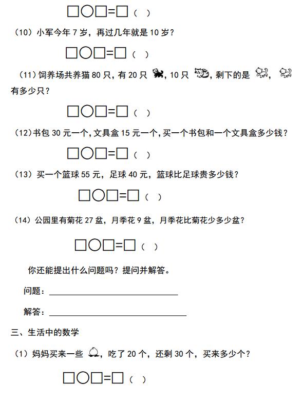 一年级数学下册100以内数的认识02,一年级20以内加减混合练习题100道