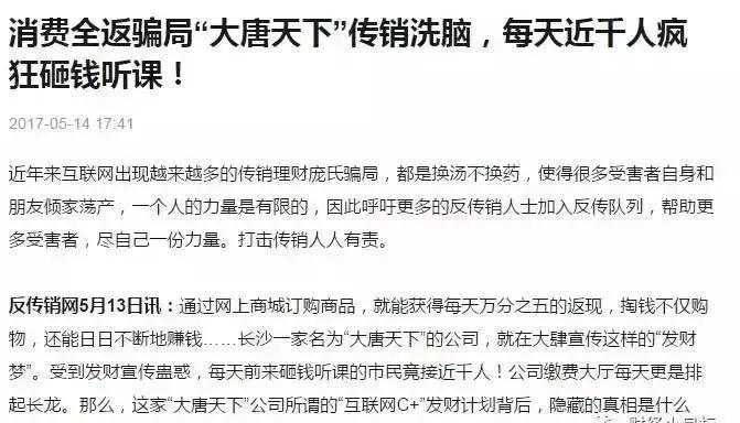 又一庞氏*局骗**突然崩塌！投资千万要注意！警方再次提醒，这些都是传销，沾上就血本无归！