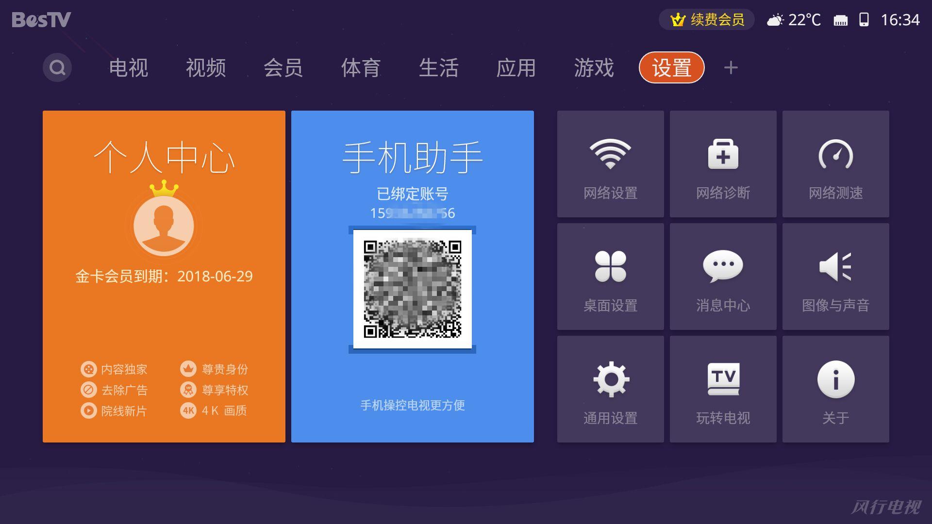 风行f55y互联网电视升级,风行电视f55怎么样