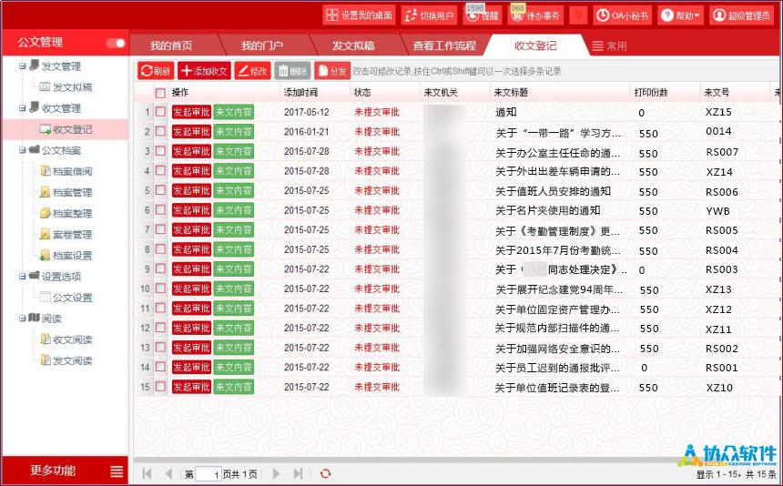 oa政务版有哪些功能,oa政府办公系统操作步骤