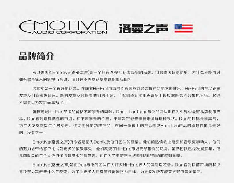 洛曼之声Emotiva 6S有源音箱！同级别性价比非常高的音箱