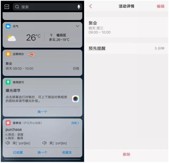 vivo手机jovi智慧场景怎么开启,vivojovi智慧场景信息怎么看