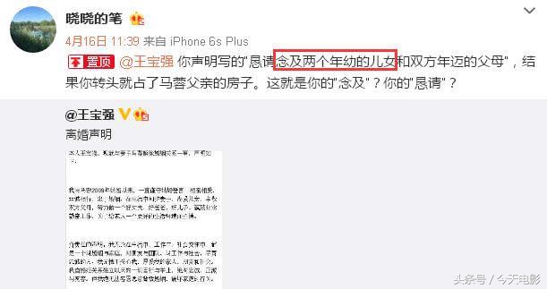 王宝强马蓉最初信息,马蓉讲述王宝强离婚真相