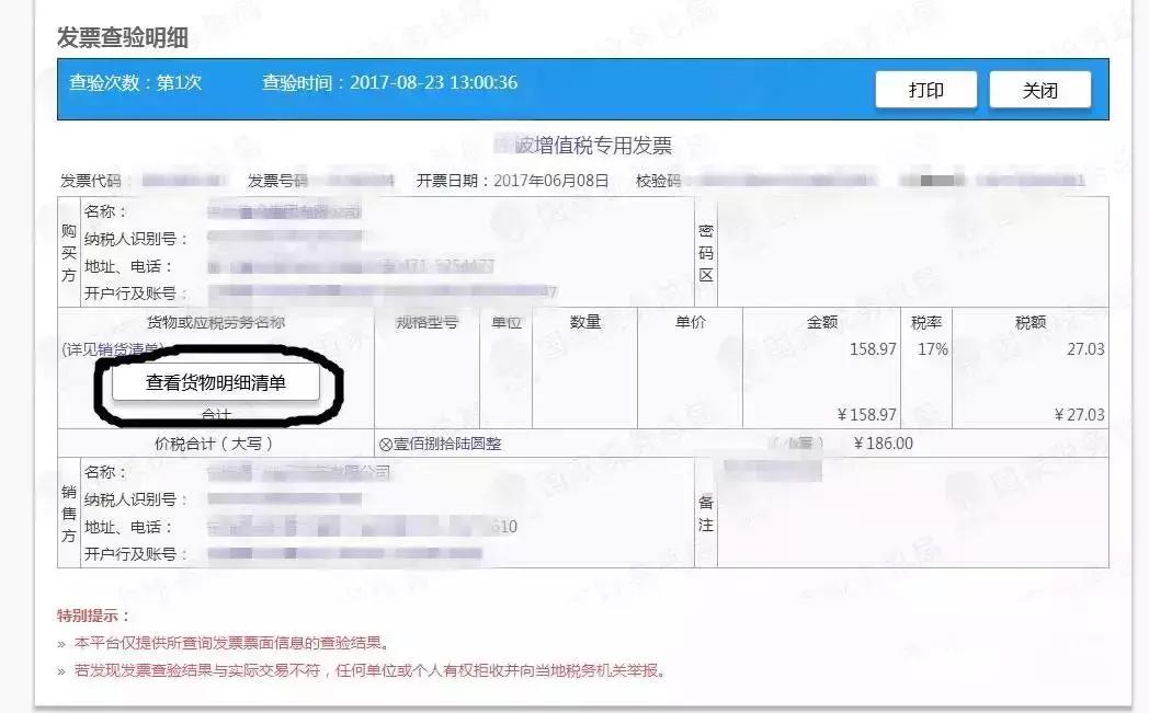 税务风险预警假发票,税局推送红字发票风险提示