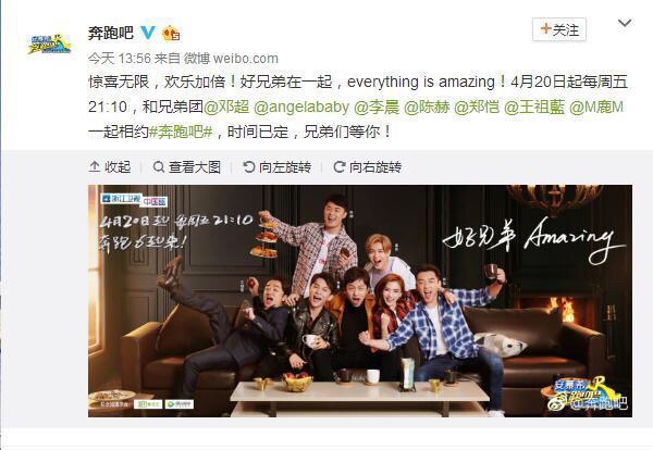 《奔跑吧第二季》跑进联合国!开启国际化奔跑之路!