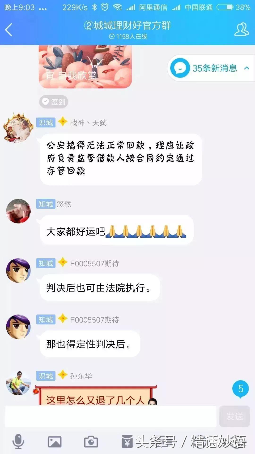 精妙话语：又一百亿级老平台被查，5年老平台城城理财待收18.5亿