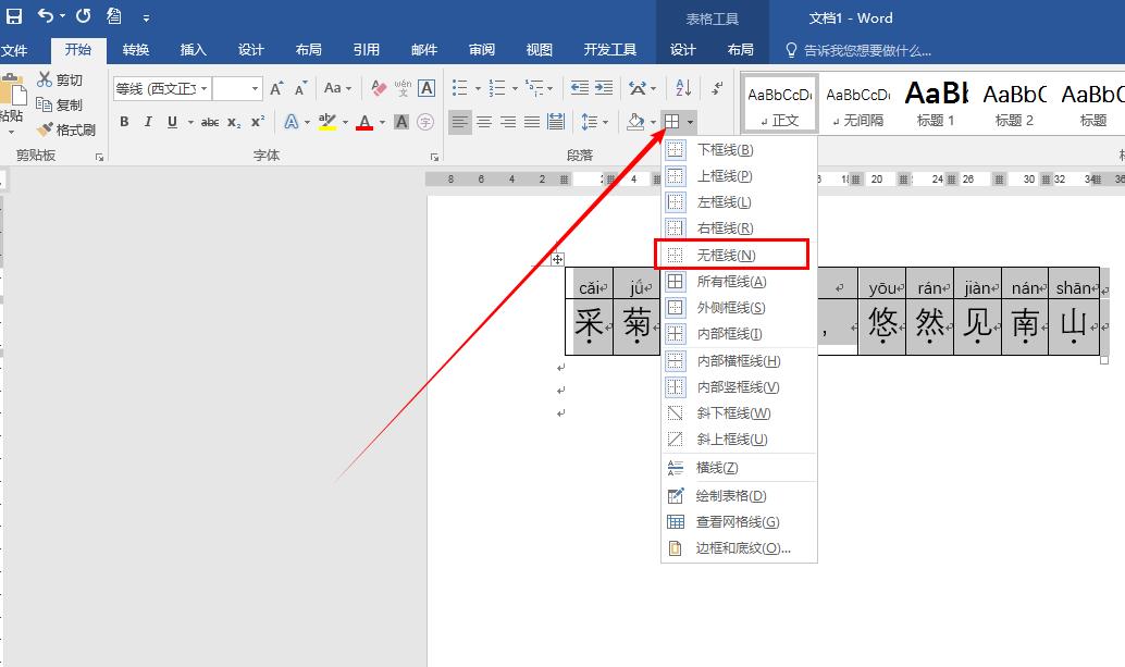 如何在拼音备注上面标注音标,文字拼音标注教程