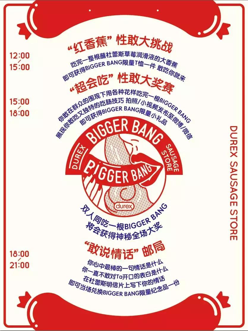 杜蕾斯开了家烤肠店！继出了诗集后又搞大动作了