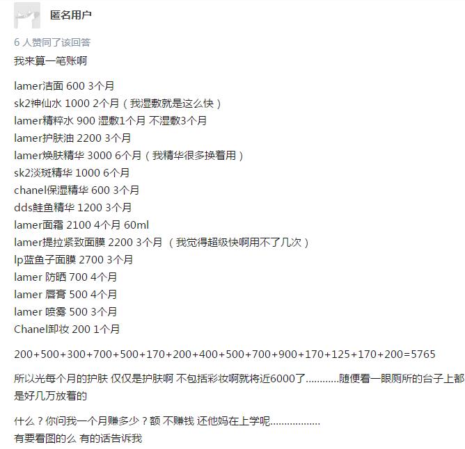 女生年薪多少才能买得起laprairie、lamer、SKII等高端护肤品？