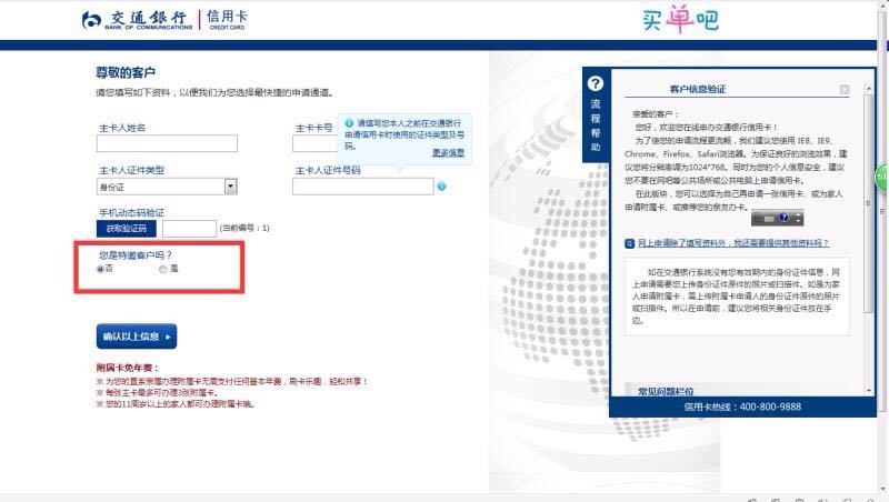 交通信用卡在手机上怎么申请,交通银行信用卡太平洋卡白金卡