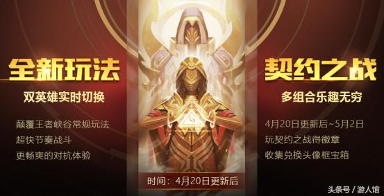 王者荣耀命运结盟,王者荣耀命运缘起活动