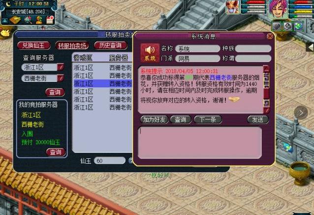 梦幻西游：2018年春季详细讲解烟花区转服技巧，和最新转服规则！