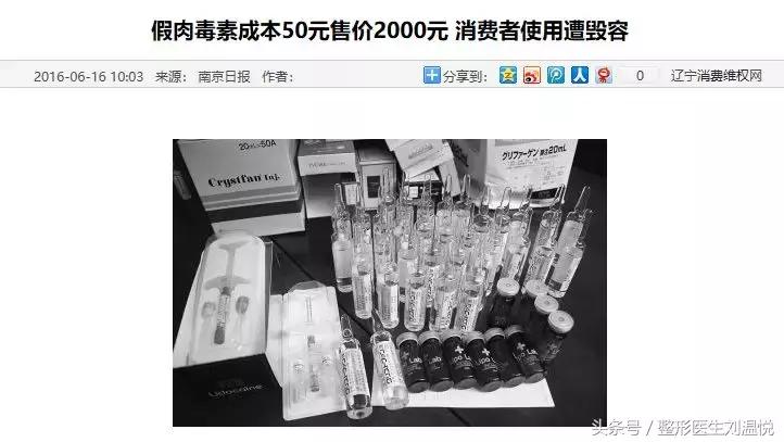 打击黑心医美肉毒素,警惕黑医美