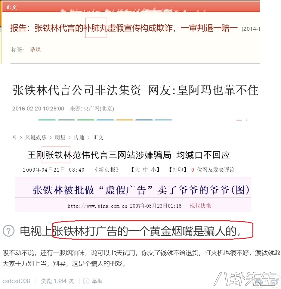 除了鸿茅药酒，范冰冰林志颖等明星代言的“保健品”都出问题了