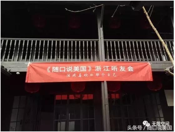 《随口说美国》听友线下聚会掠影（郑州、杭州、中山、内蒙）