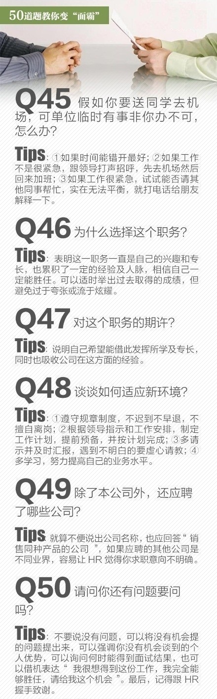 50个经典面试题及答案,50道面试经典题