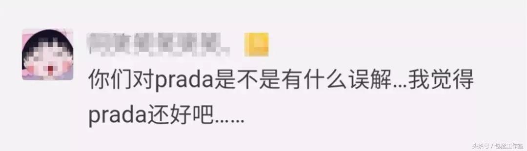 prada包包为什么不值得买,prada三合一包保值率