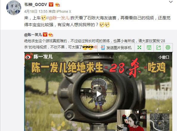 韦神带发姐吃鸡是哪天,韦神和发姐直播谈开挂