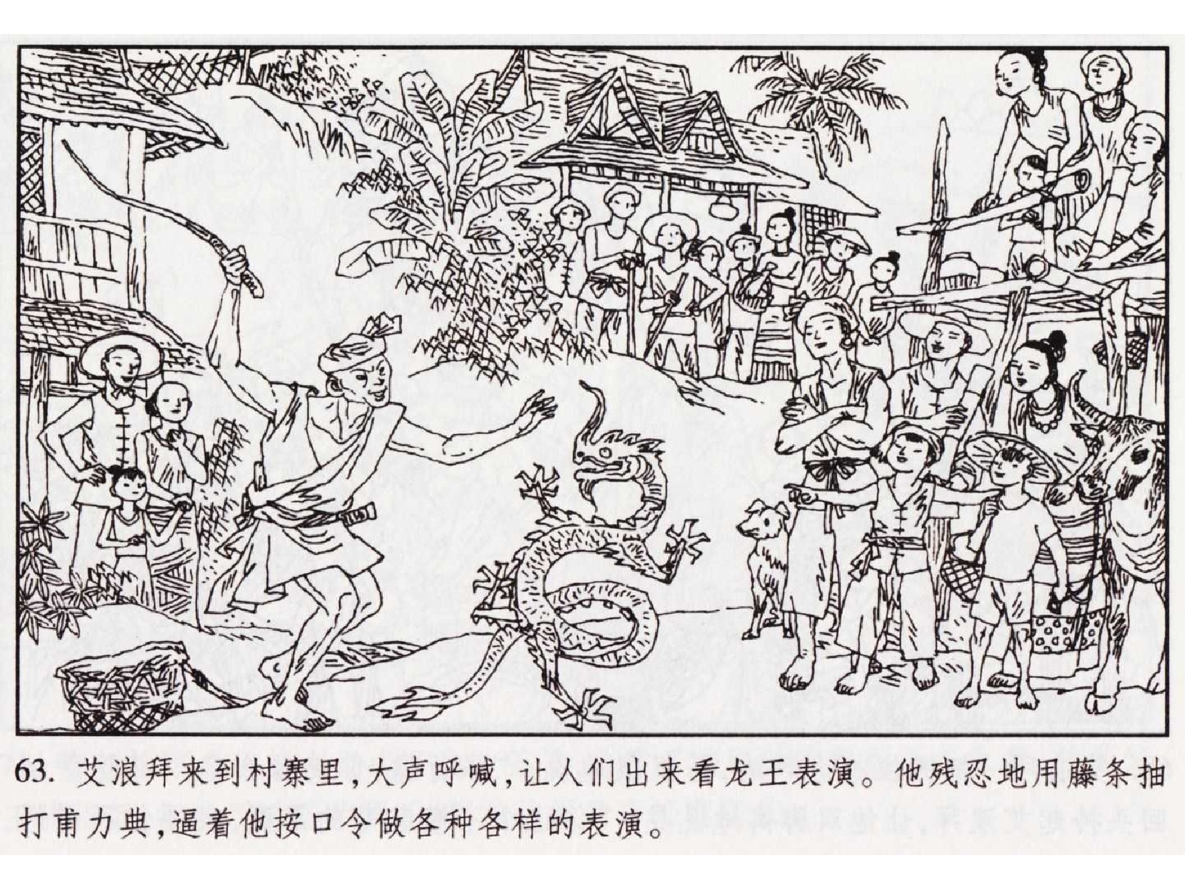 怀旧小人书-佛教传奇01十世轮回