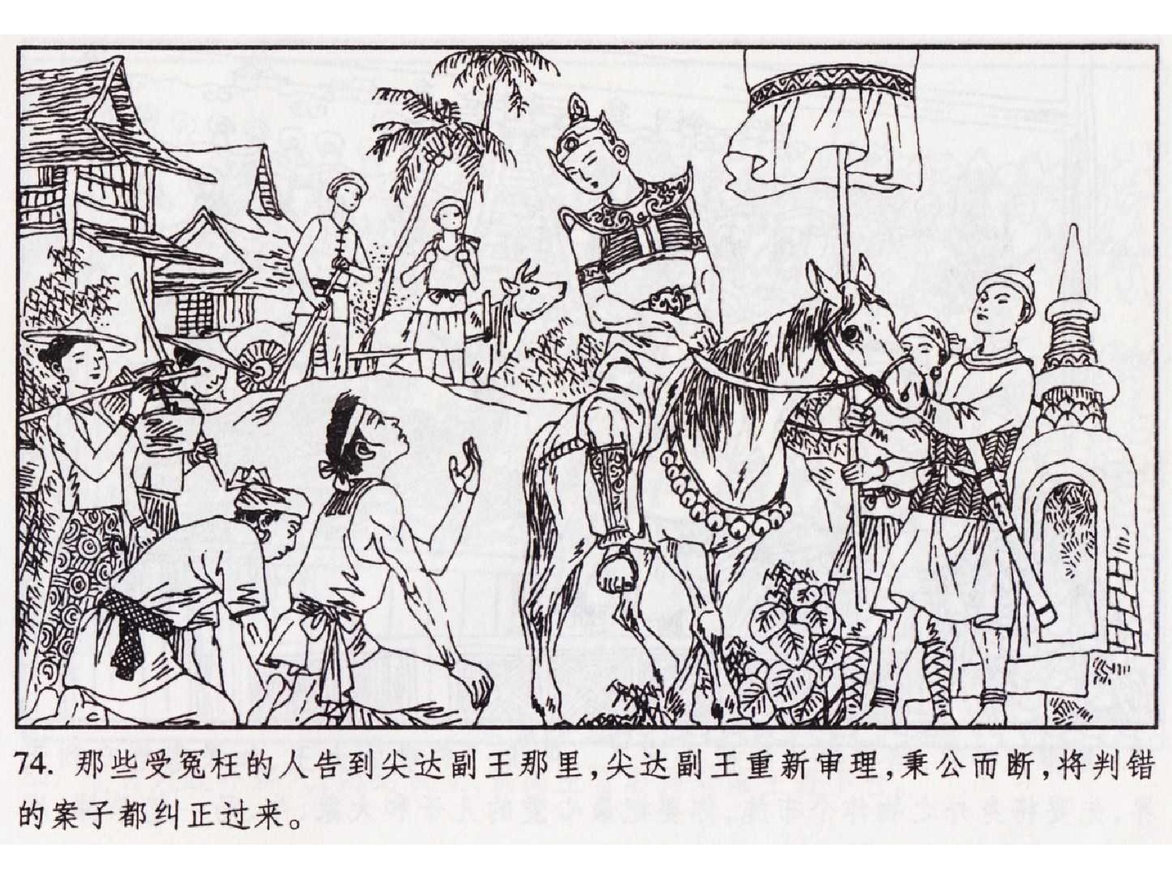 怀旧小人书-佛教传奇01十世轮回