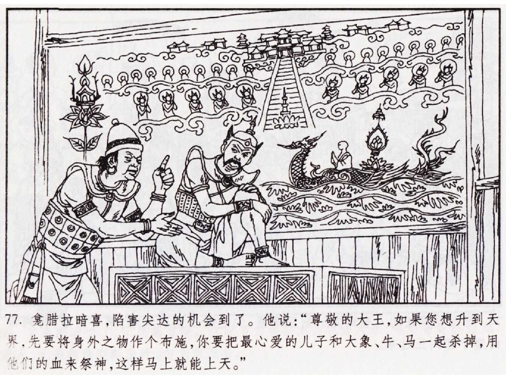 怀旧小人书-佛教传奇01十世轮回