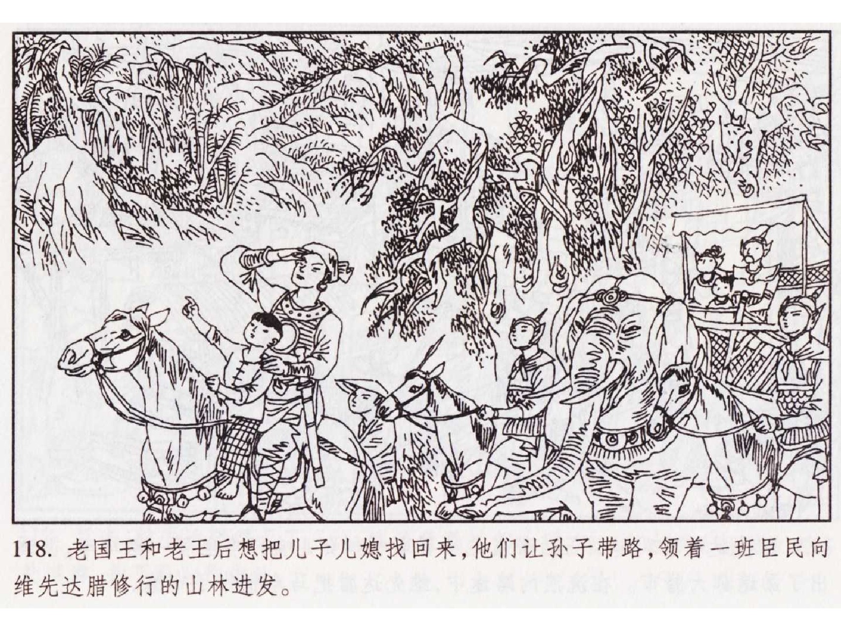 怀旧小人书-佛教传奇01十世轮回