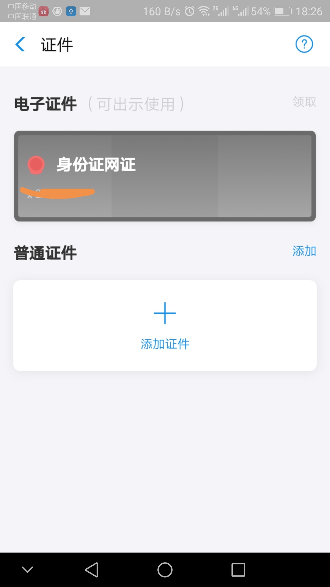 支付宝申领电子身份证步骤,支付宝电子身份证怎么申领