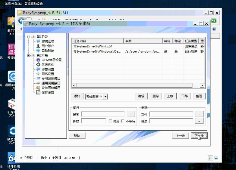国丰科普：系统封装教程，超详细，做软件推广必看