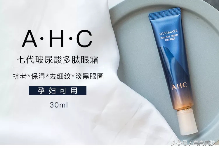 ahc第六代30克眼霜多少钱,ahc第七代眼霜