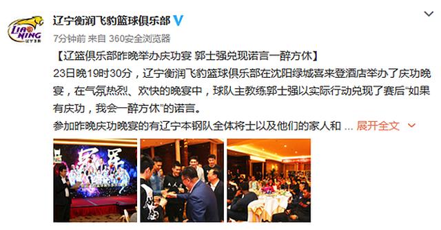 辽篮庆功宴郭士强完整版,郭士强庆功宴完整视频