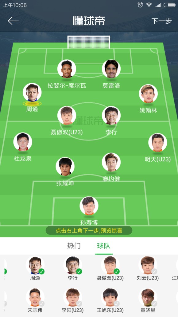 卓尔评价刘云国脚,武汉卓尔新疆雪豹