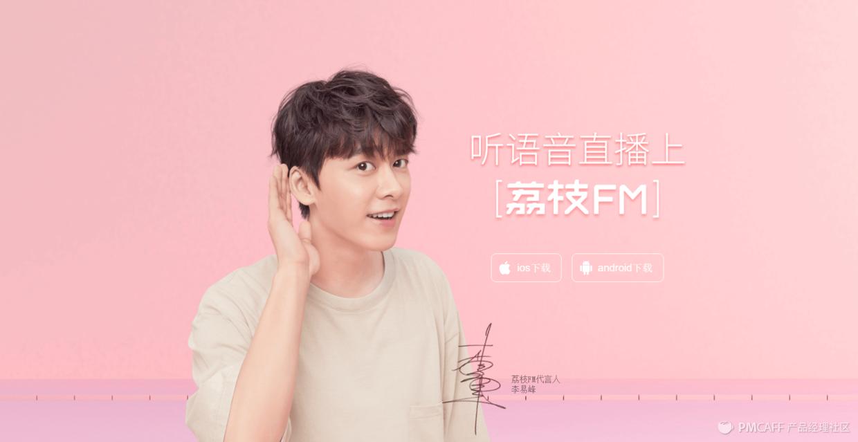 荔枝fm东北电台,电台荔枝fm