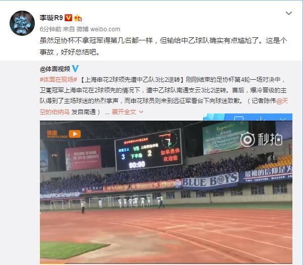 足协杯上海申花客场作战江西北门,中超上海申花1-0南通支云赛后谢场