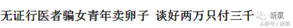 骗女生上床还买卖女生卵子，这些卖卵中介去死吧！