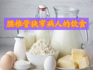 腰椎管狭窄的患者平时应注意什么,腰椎管狭窄患者怎样饮食才是正确