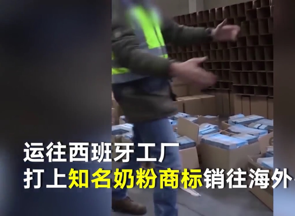 西班牙假奶粉,西班牙查出假奶粉