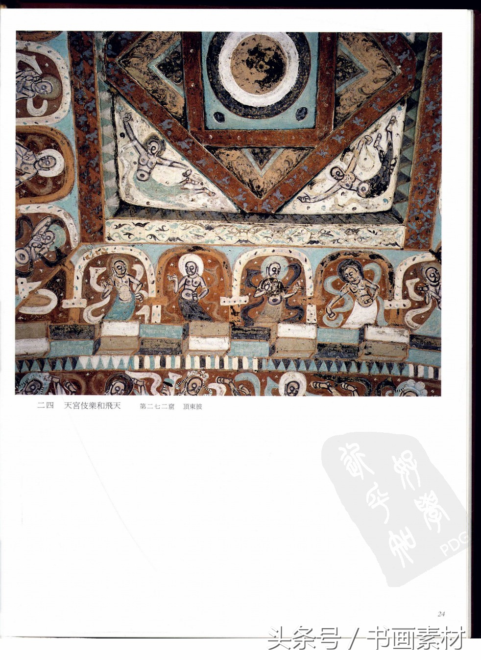 北凉北魏石窟壁画图片,敦煌北魏壁画临摹