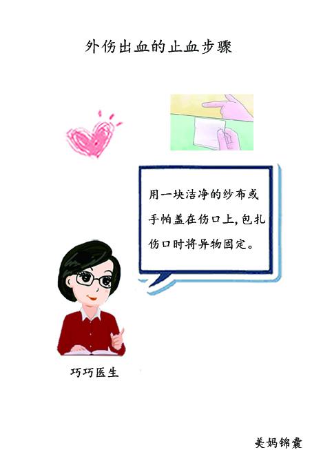 宝宝擦伤出血的正确处理方法,手指外伤出血怎么止血