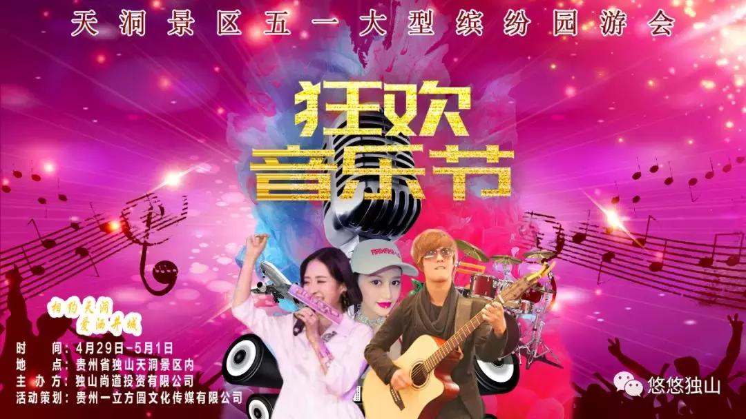 独山大道音乐节,贵州独山群星演唱会