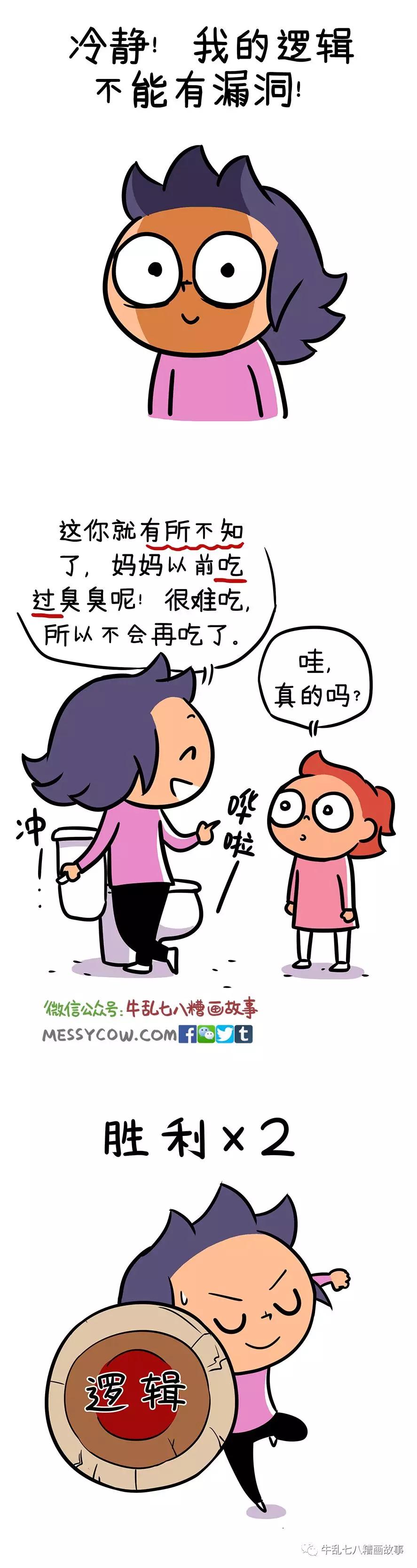 「漫画」老板,请给我来两斤“逻辑”