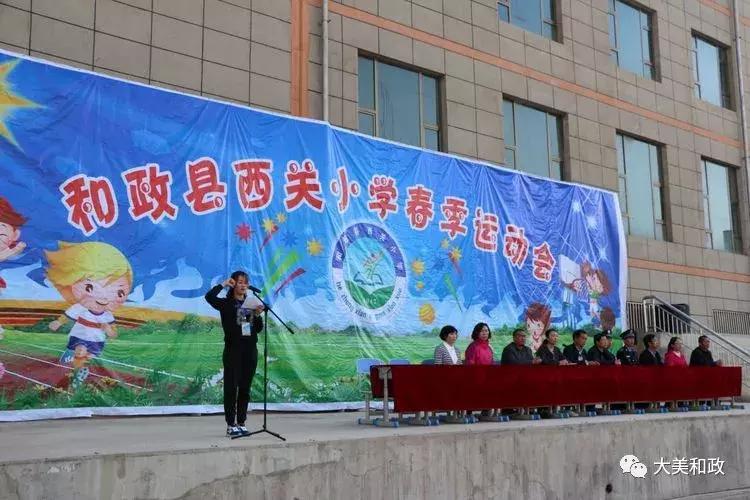西关小学分校运动会,临夏市西关小学运动会