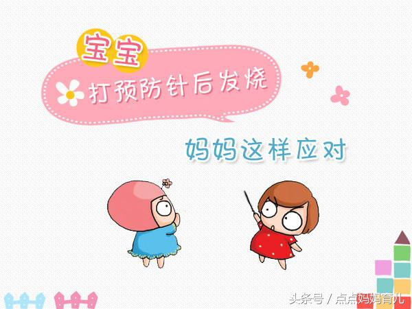 宝宝打完疫苗发烧39度怎么处理,宝宝打疫苗有点发烧怎么办