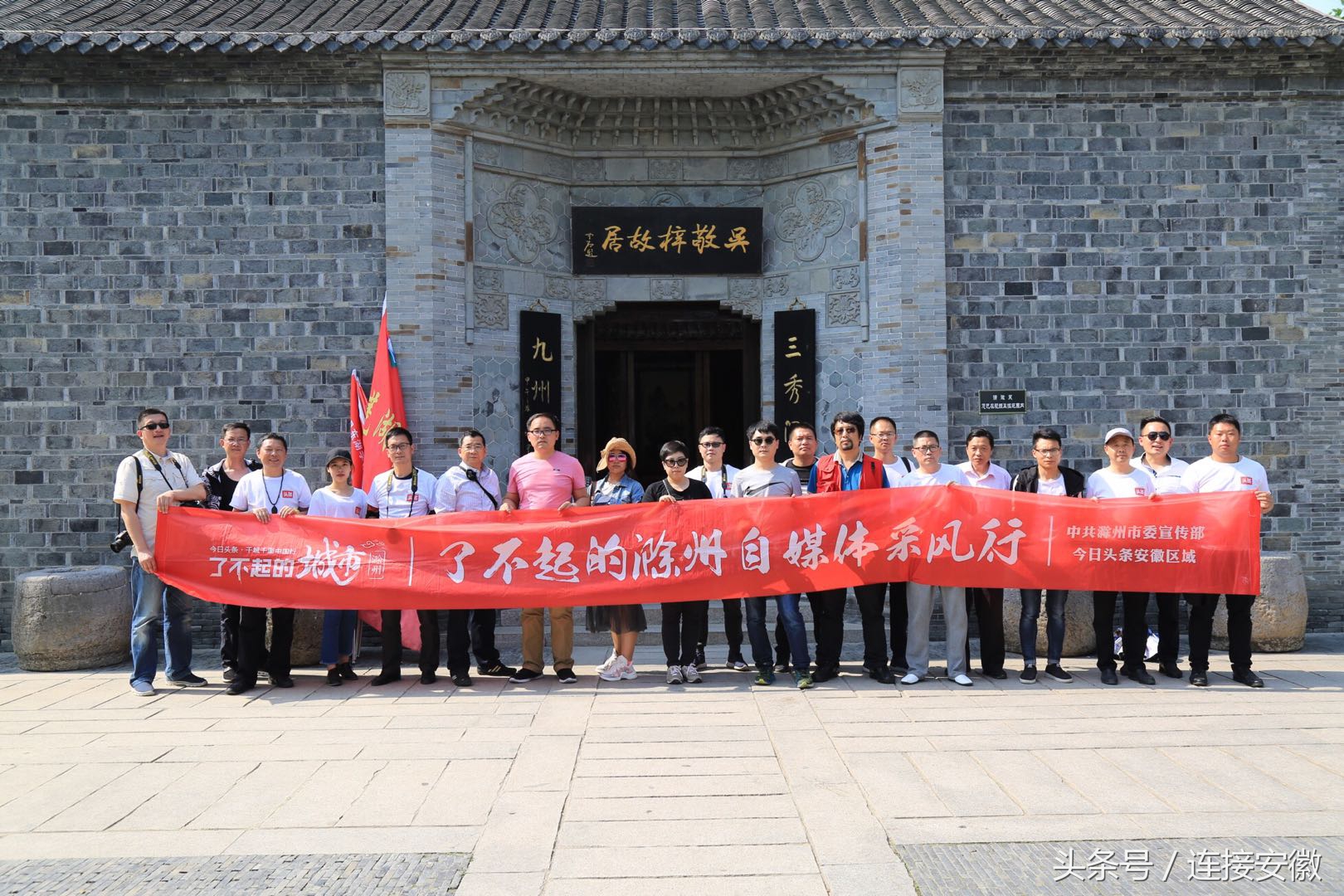 环滁皆美|“了不起的滁州”自媒体采风行迎来时空之旅!