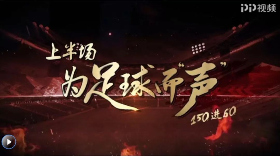 足球解说大会前十名,足球解说大会粤语解说