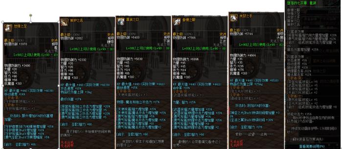 地下城与勇士90b套排名,地下城与勇士90b