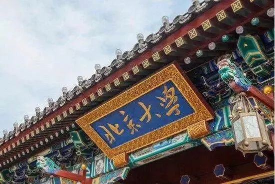 北大生日快乐 (北大生日会)